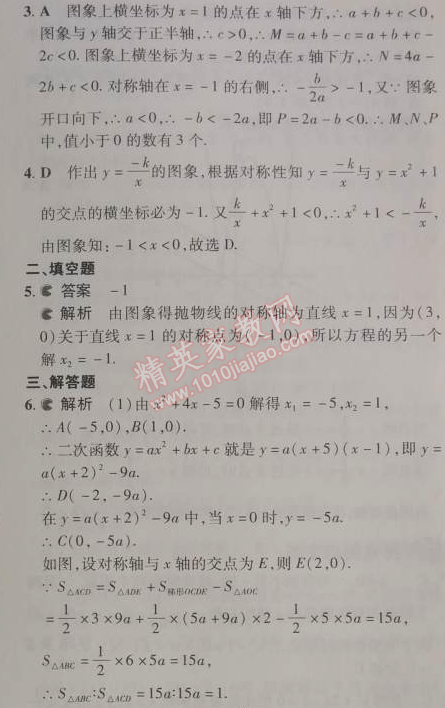 2014年5年中考3年模擬初中數(shù)學(xué)九年級(jí)下冊人教版 26.2