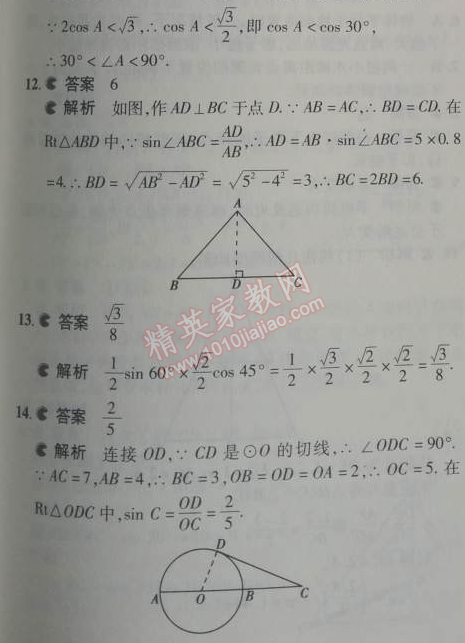 2014年5年中考3年模擬初中數(shù)學九年級下冊人教版 本章檢測