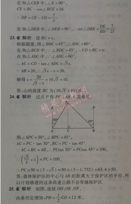 2014年5年中考3年模擬初中數(shù)學九年級下冊人教版 本章檢測