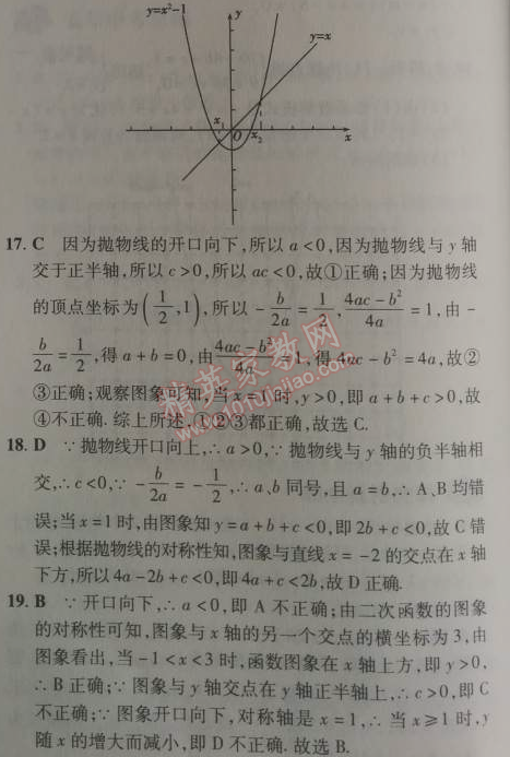 2014年5年中考3年模擬初中數(shù)學(xué)九年級(jí)下冊人教版 26.2