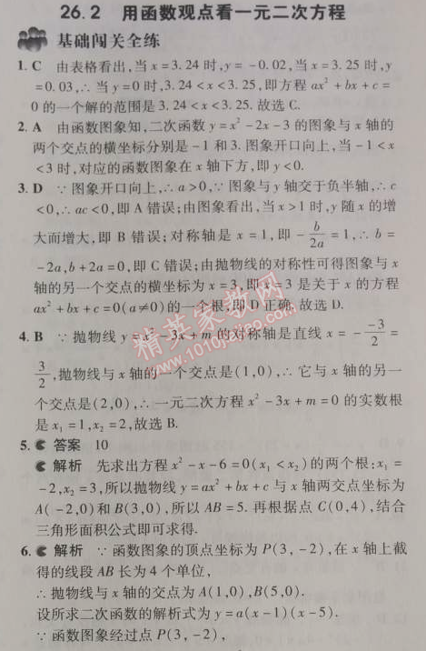 2014年5年中考3年模擬初中數(shù)學(xué)九年級(jí)下冊人教版 26.2