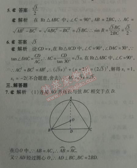 2014年5年中考3年模擬初中數(shù)學(xué)九年級(jí)下冊(cè)人教版 28.1