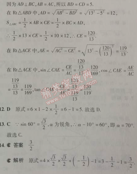 2014年5年中考3年模擬初中數(shù)學(xué)九年級(jí)下冊(cè)人教版 28.1