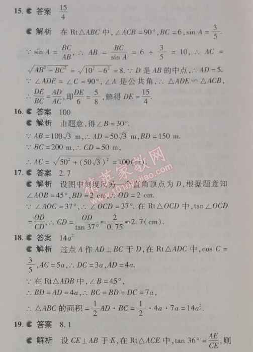 2014年5年中考3年模擬初中數(shù)學九年級下冊人教版 本章檢測