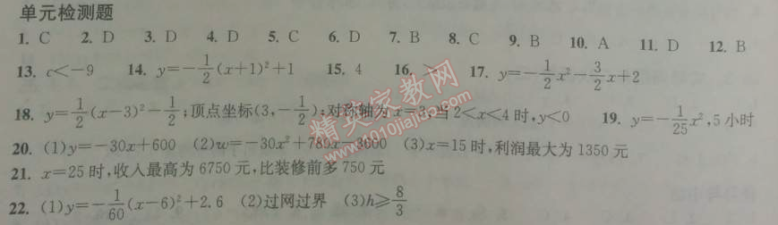 2014年长江作业本同步练习册九年级数学下册人教版 单元检测题