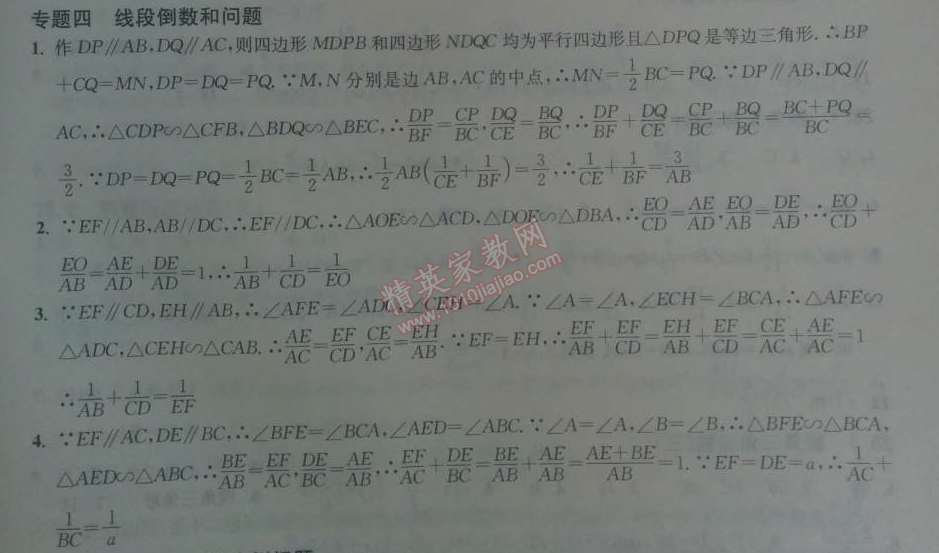 2014年长江作业本同步练习册九年级数学下册人教版 专题四