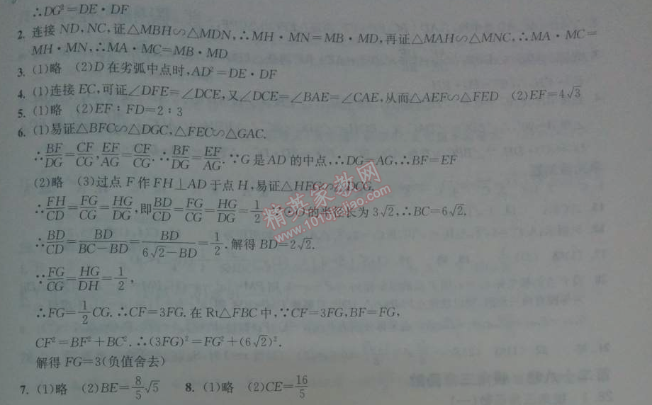 2014年長江作業(yè)本同步練習(xí)冊九年級數(shù)學(xué)下冊人教版 專題三