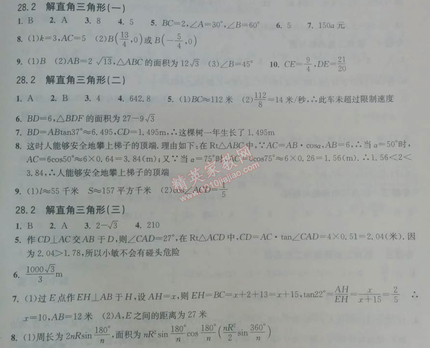 2014年长江作业本同步练习册九年级数学下册人教版 26