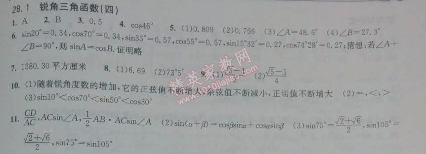 2014年长江作业本同步练习册九年级数学下册人教版 25