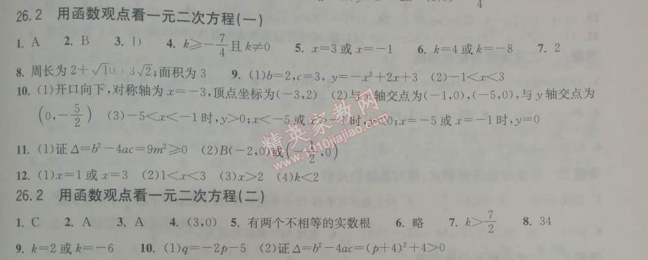2014年长江作业本同步练习册九年级数学下册人教版 6