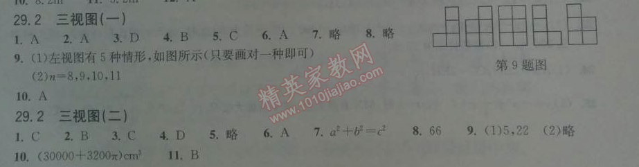 2014年长江作业本同步练习册九年级数学下册人教版 32