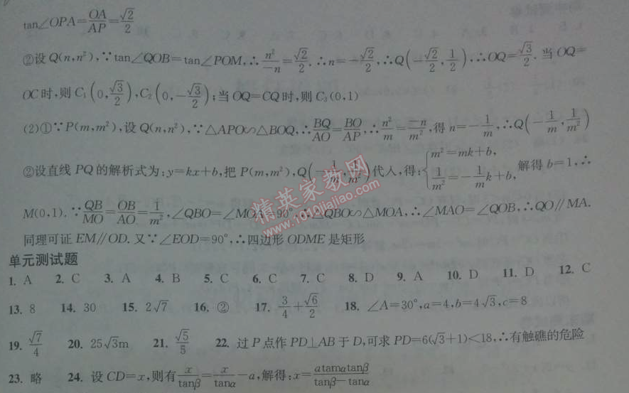 2014年长江作业本同步练习册九年级数学下册人教版 专题三