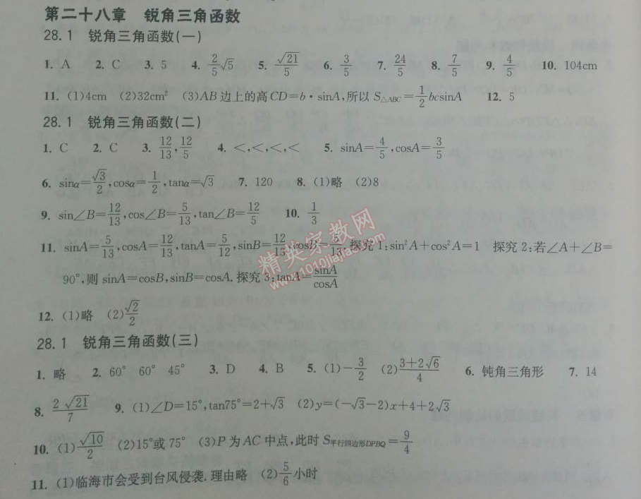2014年长江作业本同步练习册九年级数学下册人教版 25