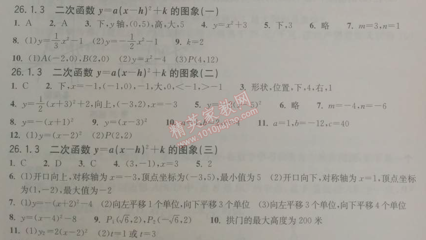 2014年长江作业本同步练习册九年级数学下册人教版 26.1.3