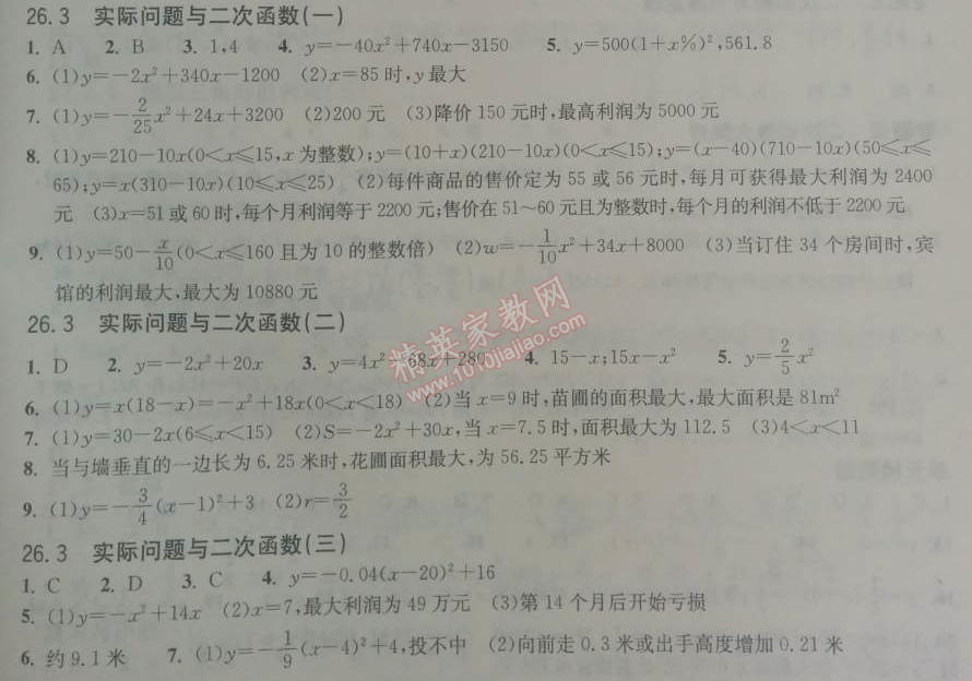 2014年长江作业本同步练习册九年级数学下册人教版 7