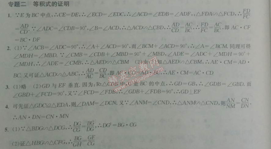 2014年长江作业本同步练习册九年级数学下册人教版 专题二