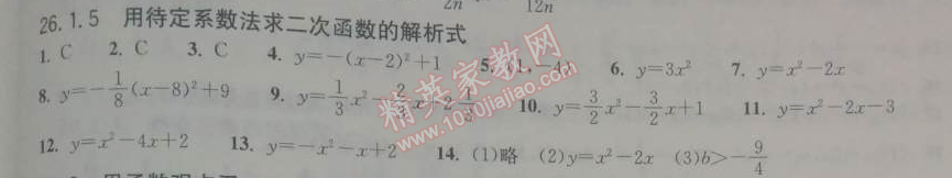 2014年长江作业本同步练习册九年级数学下册人教版 26.1.5