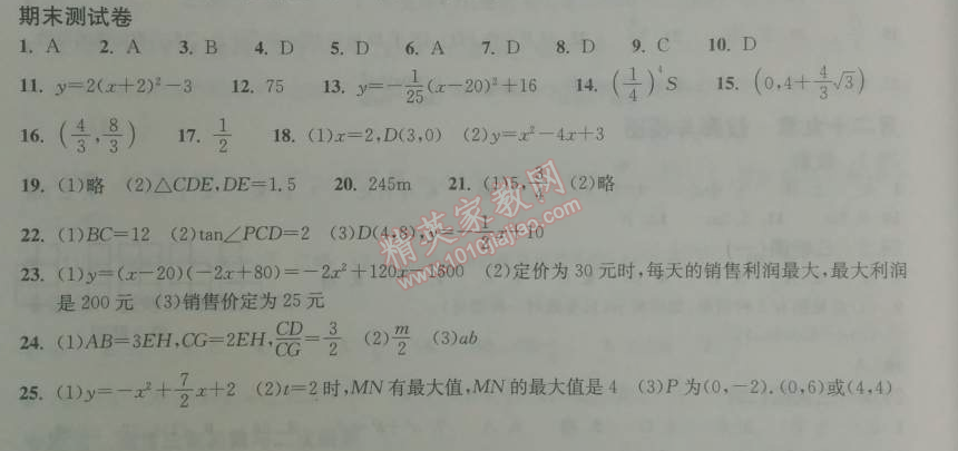 2014年长江作业本同步练习册九年级数学下册人教版 期末测试卷