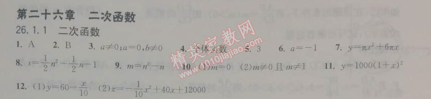 2014年长江作业本同步练习册九年级数学下册人教版 26.1.1