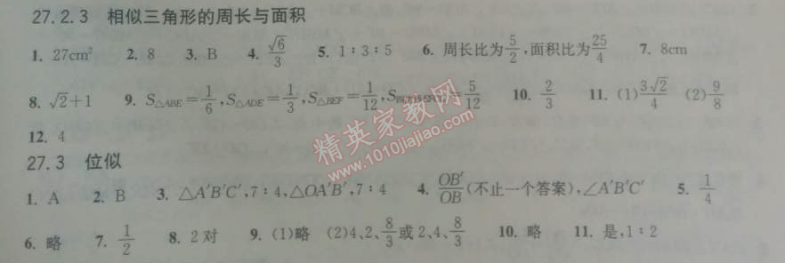 2014年长江作业本同步练习册九年级数学下册人教版 27.2.3