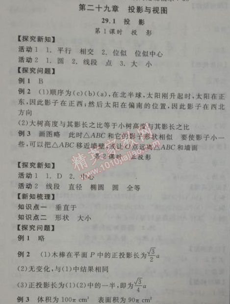 2014年全品學練考九年級數(shù)學下冊華師大版 29.1