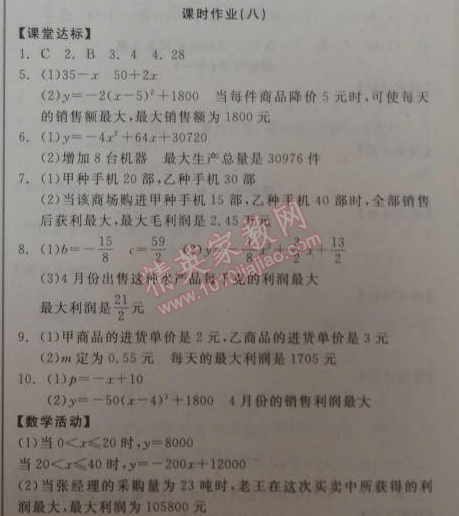 2014年全品學(xué)練考九年級(jí)數(shù)學(xué)下冊華師大版 課時(shí)作業(yè)八