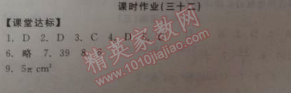 2014年全品學(xué)練考九年級(jí)數(shù)學(xué)下冊(cè)華師大版 課時(shí)作業(yè)三十二