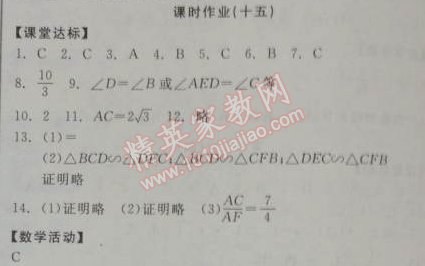 2014年全品學(xué)練考九年級(jí)數(shù)學(xué)下冊華師大版 課時(shí)作業(yè)十五