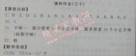 2014年全品學(xué)練考九年級(jí)數(shù)學(xué)下冊(cè)華師大版 課時(shí)作業(yè)三十