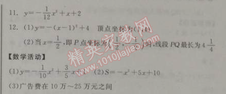 2014年全品學(xué)練考九年級(jí)數(shù)學(xué)下冊(cè)華師大版 課時(shí)作業(yè)六