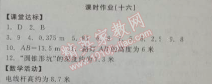 2014年全品學(xué)練考九年級數(shù)學(xué)下冊華師大版 課時(shí)作業(yè)十六