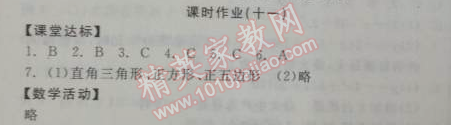 2014年全品學(xué)練考九年級數(shù)學(xué)下冊華師大版 課時(shí)作業(yè)十一