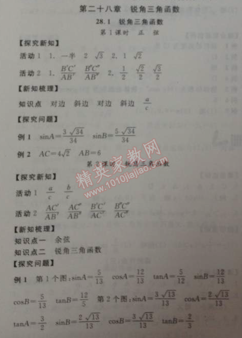 2014年全品學(xué)練考九年級(jí)數(shù)學(xué)下冊(cè)華師大版 28.1