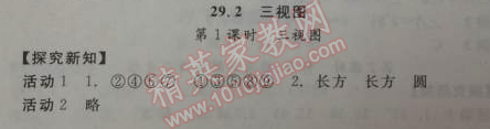 2014年全品學練考九年級數(shù)學下冊華師大版 29.2