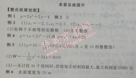 2014年全品學(xué)練考九年級(jí)數(shù)學(xué)下冊(cè)華師大版 本章總結(jié)提升