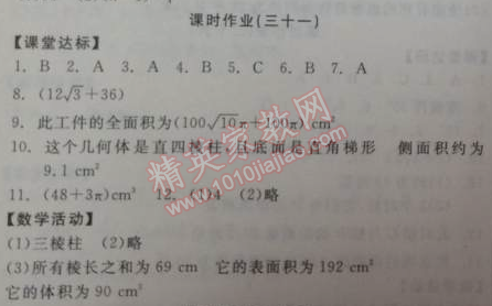 2014年全品學(xué)練考九年級數(shù)學(xué)下冊華師大版 課時作業(yè)三十一