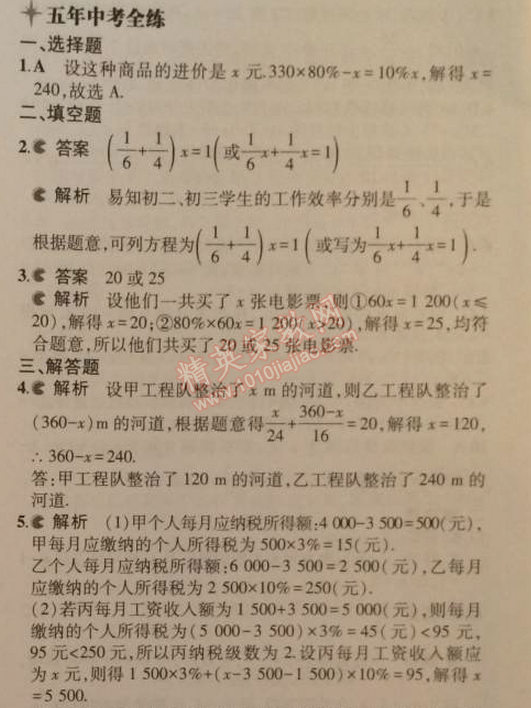 2014年5年中考3年模拟初中数学七年级上册人教版 3.4