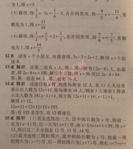 2014年5年中考3年模拟初中数学七年级上册人教版 3.2