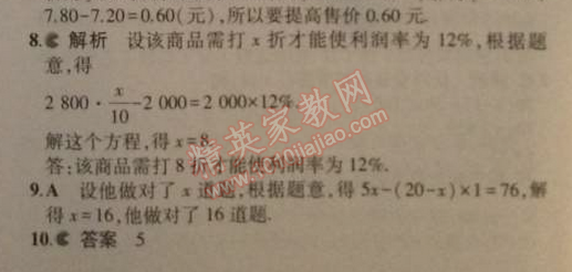 2014年5年中考3年模拟初中数学七年级上册人教版 3.4