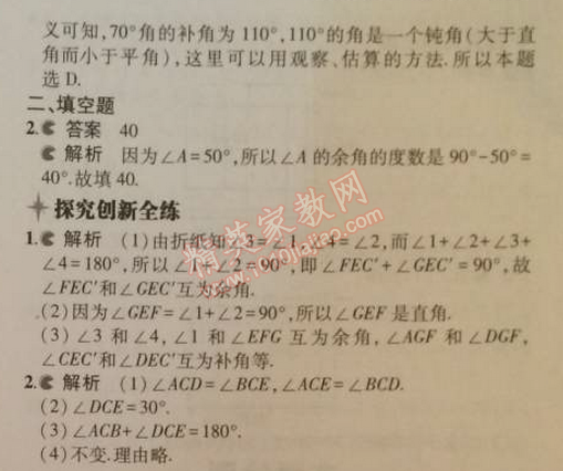 2014年5年中考3年模拟初中数学七年级上册人教版 4.3.3