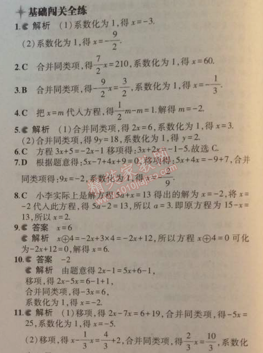 2014年5年中考3年模拟初中数学七年级上册人教版 3.2