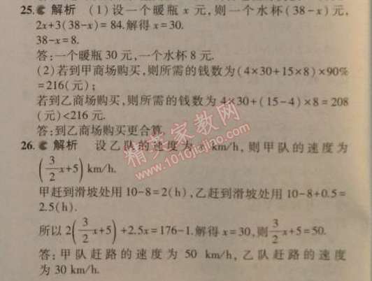 2014年5年中考3年模拟初中数学七年级上册人教版 本章检测