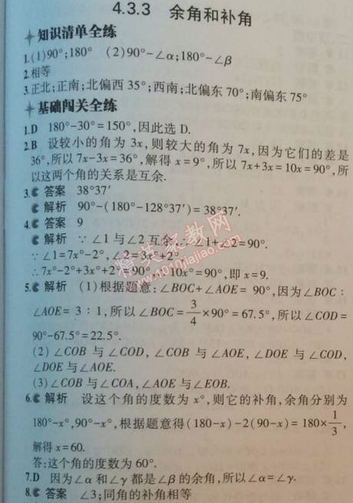 2014年5年中考3年模拟初中数学七年级上册人教版 4.3.3