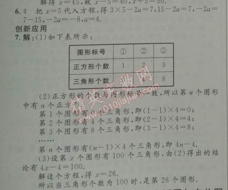 2014年初中同步測控優(yōu)化設(shè)計(jì)七年級數(shù)學(xué)上冊人教版 第二課時(shí)