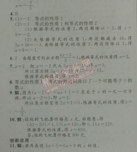 2014年初中同步測(cè)控優(yōu)化設(shè)計(jì)七年級(jí)數(shù)學(xué)上冊(cè)人教版 3.1.2