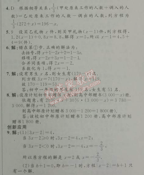 2014年初中同步測(cè)控優(yōu)化設(shè)計(jì)七年級(jí)數(shù)學(xué)上冊(cè)人教版 3.3第一課時(shí)