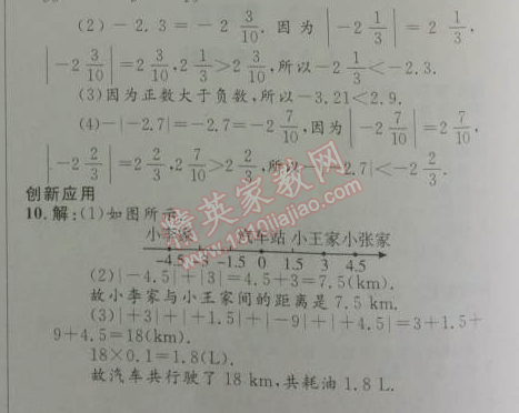 2014年初中同步測控優(yōu)化設計七年級數(shù)學上冊人教版 1.2.4