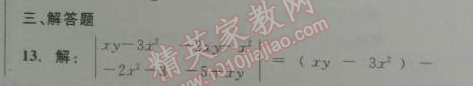 2014年初中同步測控優(yōu)化設(shè)計(jì)七年級數(shù)學(xué)上冊人教版 第二章測評