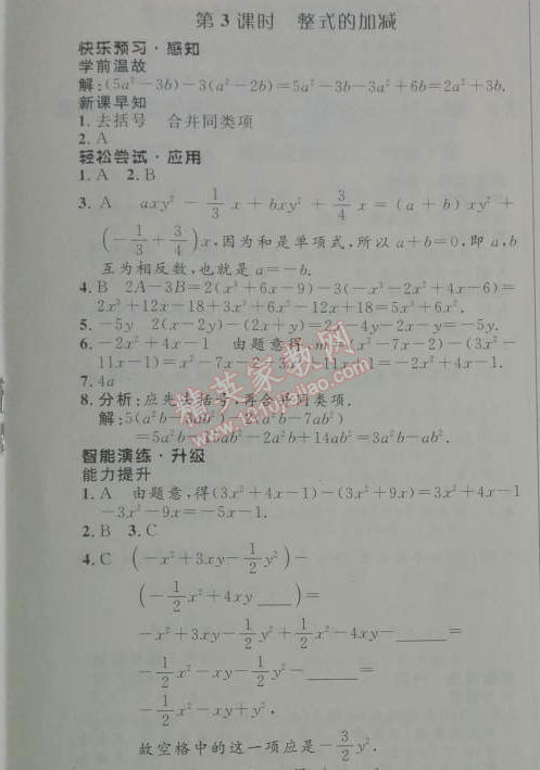 2014年初中同步測(cè)控優(yōu)化設(shè)計(jì)七年級(jí)數(shù)學(xué)上冊(cè)人教版 第三課時(shí)