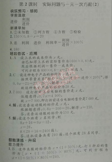 2014年初中同步測(cè)控優(yōu)化設(shè)計(jì)七年級(jí)數(shù)學(xué)上冊(cè)人教版 第二課時(shí)